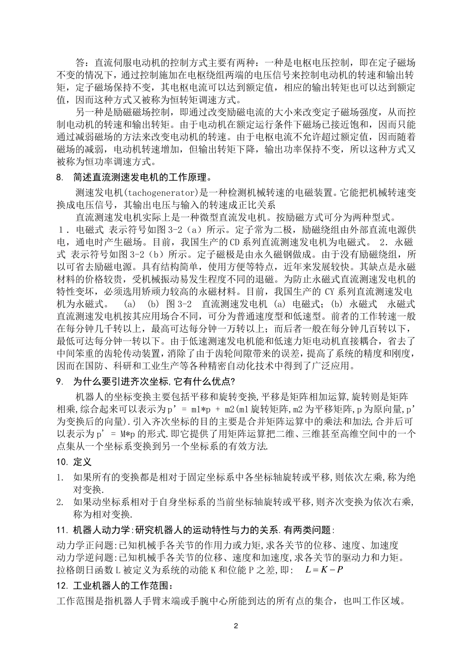机器人技术基础_复习资料_第2页