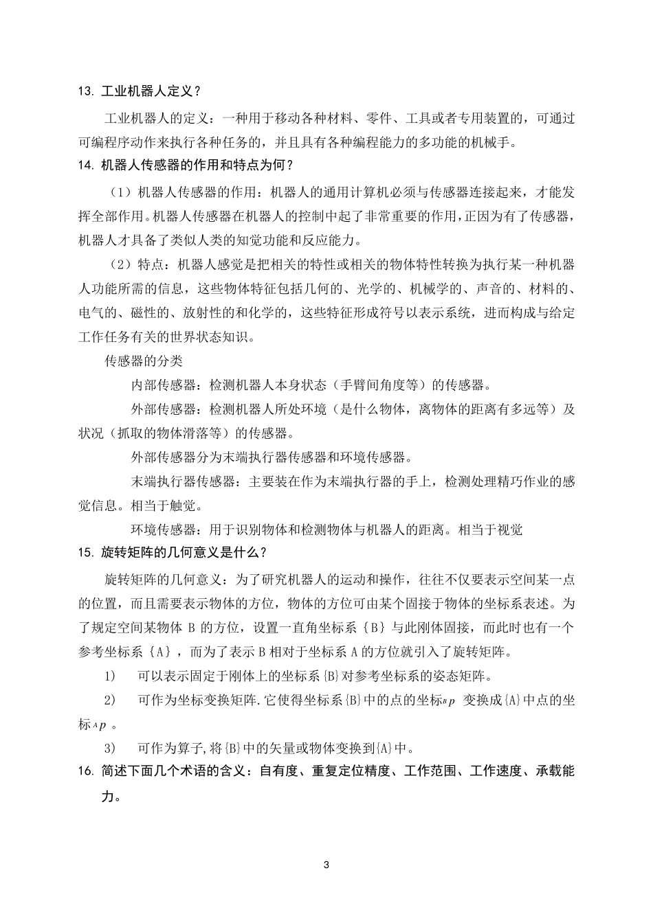 机器人技术基础_复习资料_第3页