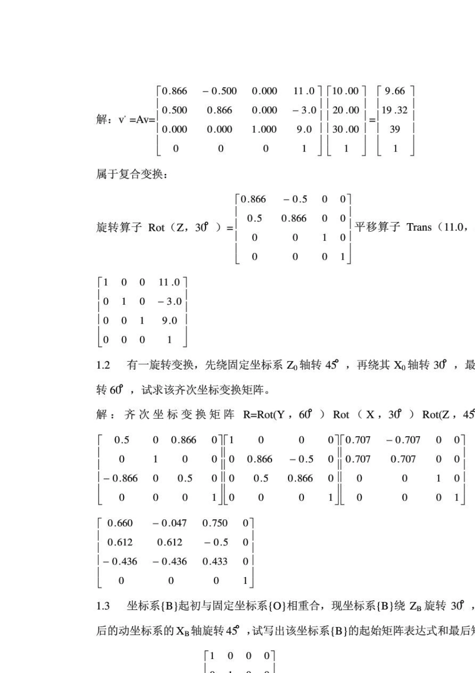 机器人技术基础(课后习题答案)_第2页