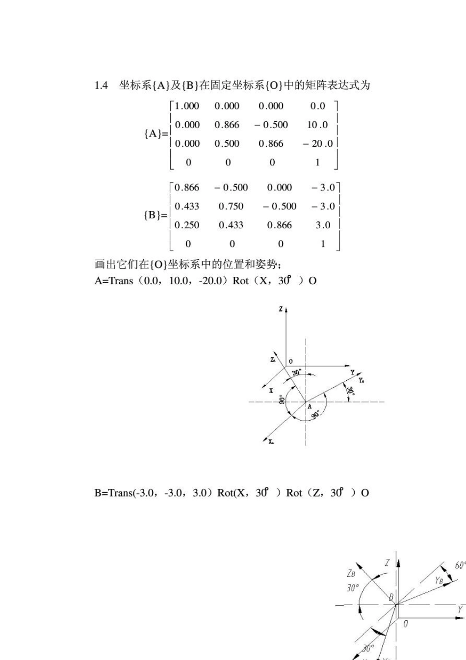 机器人技术基础(课后习题答案)_第3页