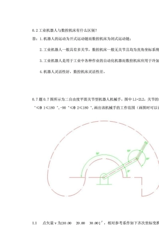 机器人技术基础(课后习题答案)