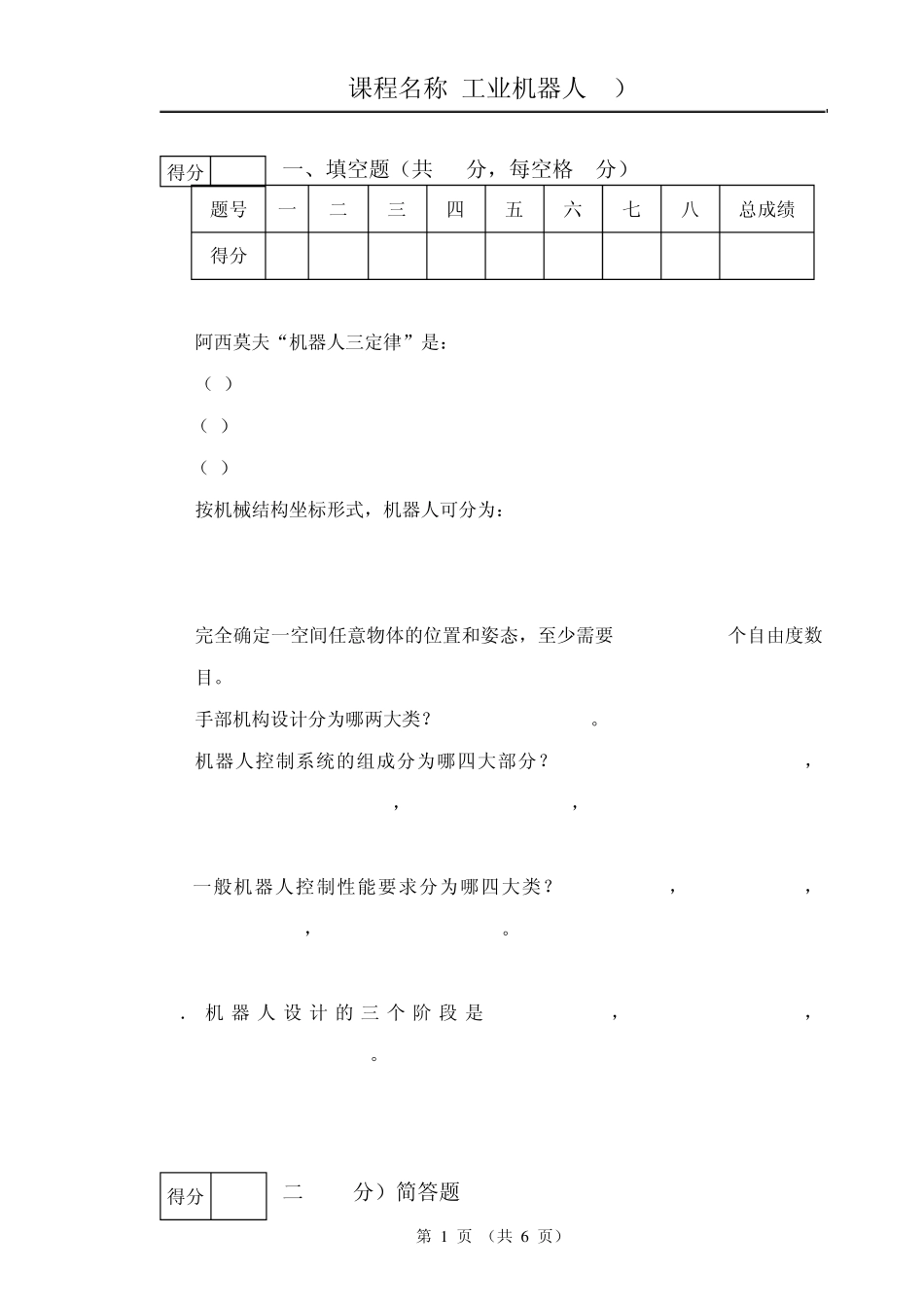 机器人技术基础试卷A_第1页