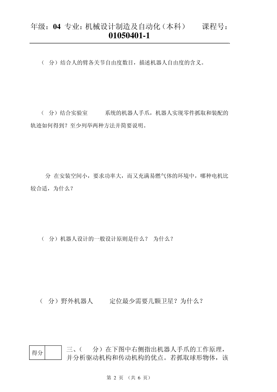 机器人技术基础试卷A_第2页