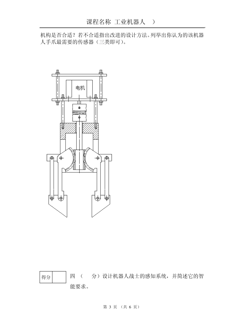 机器人技术基础试卷A_第3页