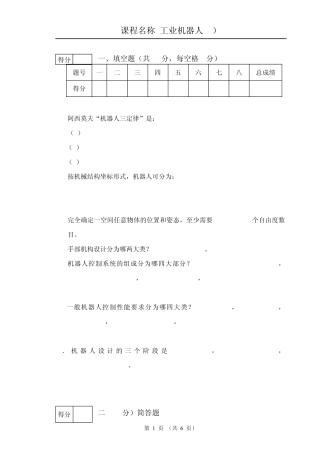 机器人技术基础试卷A
