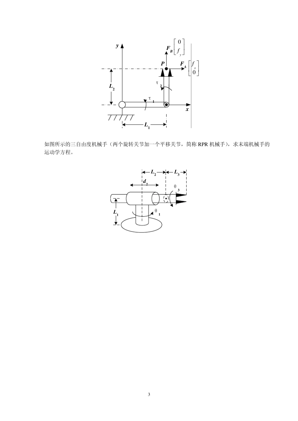 机器人技术概论复习题参考_第3页