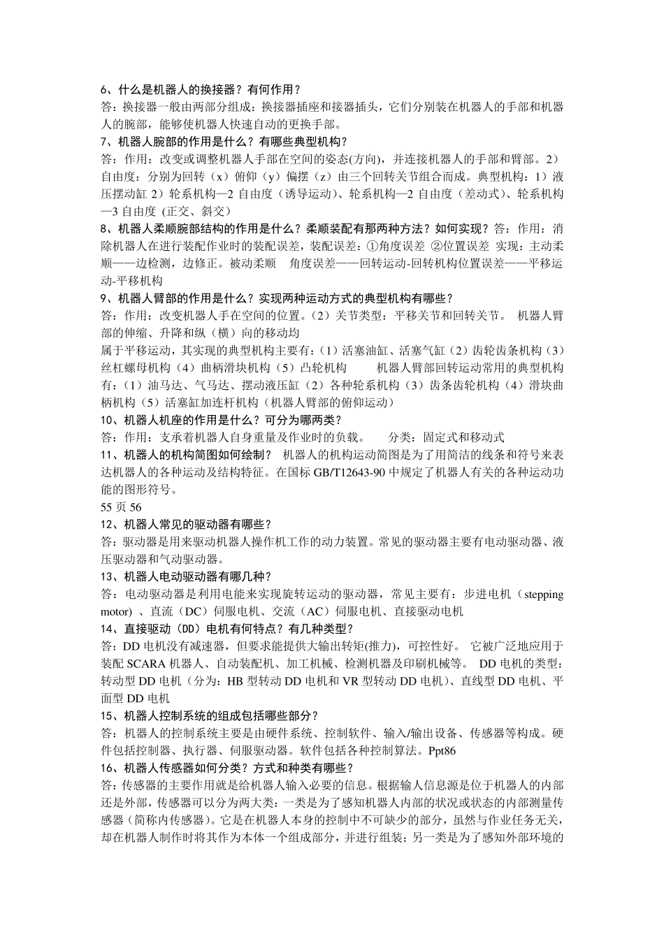 机器人技术试题及答案_第2页