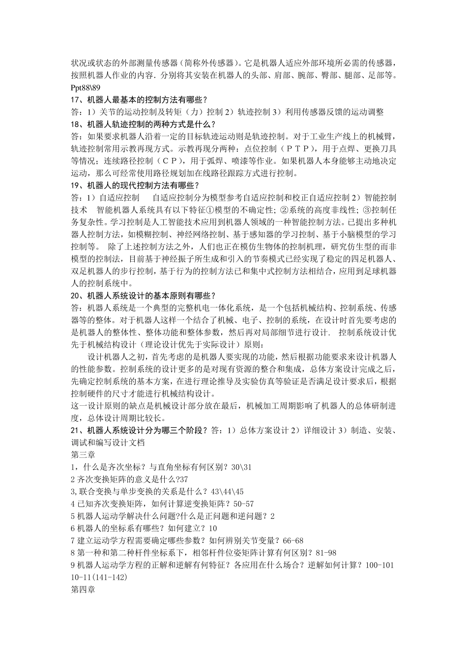 机器人技术试题及答案_第3页