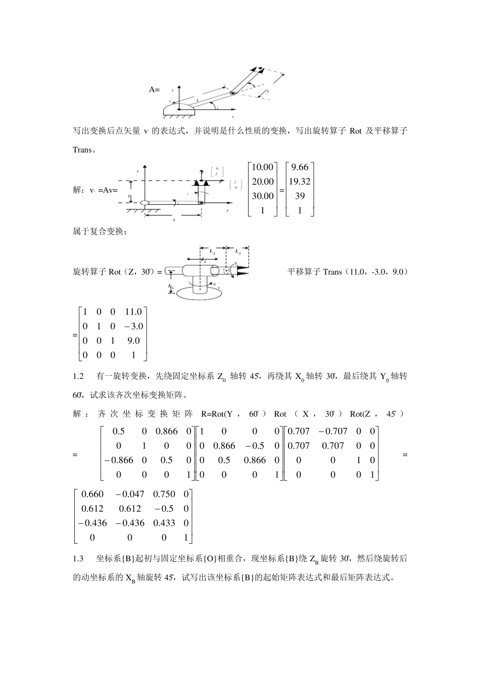 机器人技术考试复习题_第2页