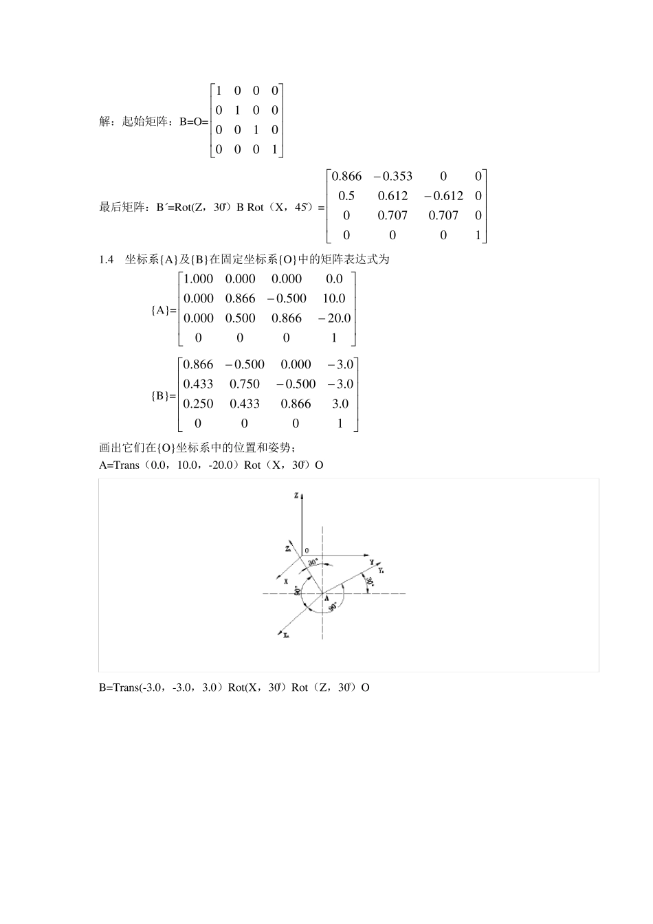 机器人技术考试复习题_第3页