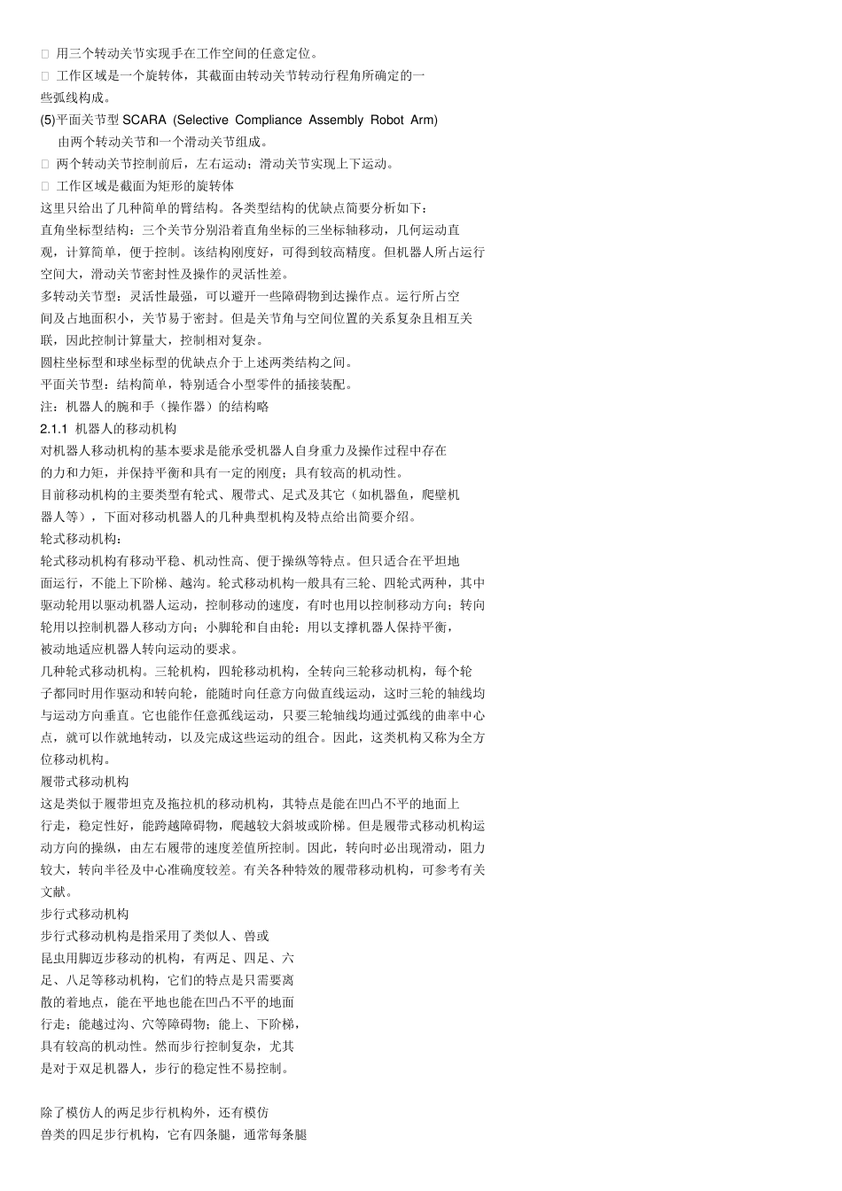 机器人控制原理_第2页