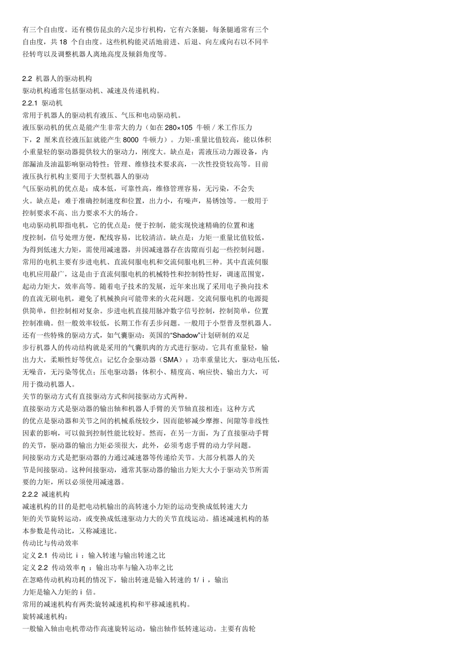 机器人控制原理_第3页