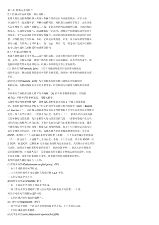 机器人控制原理