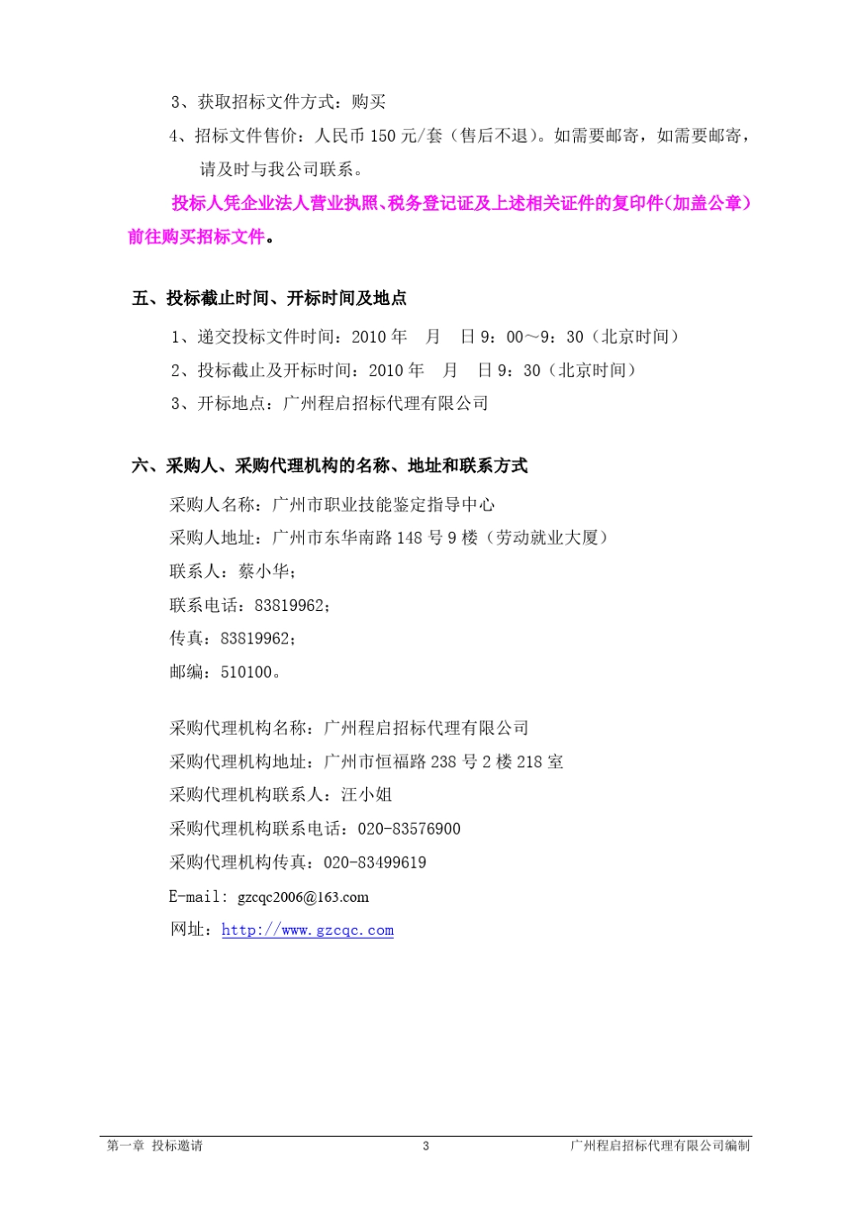 机器人招标要求20101111_第3页