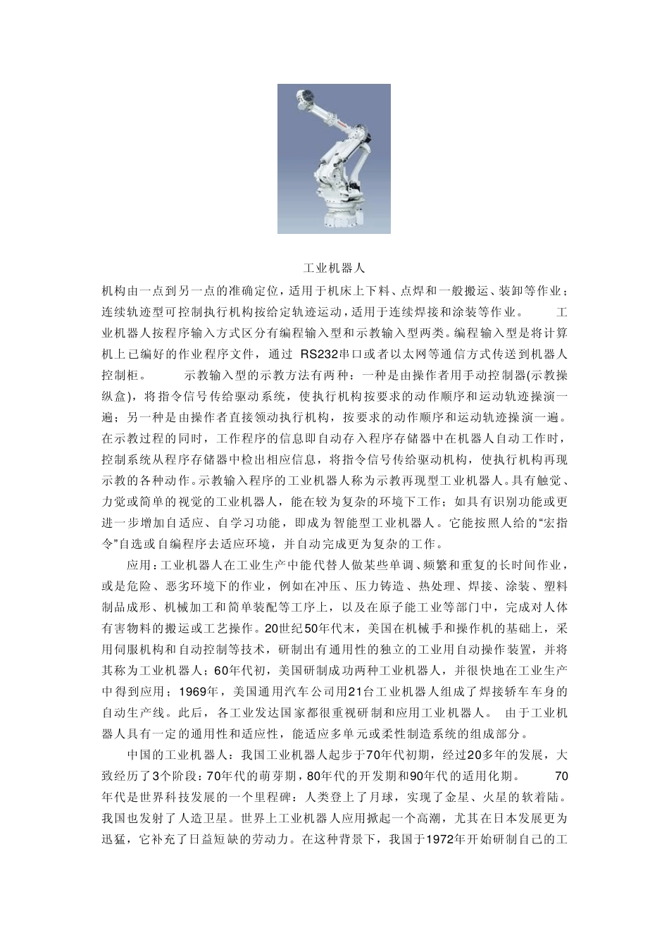 机器人搬运作业_第3页