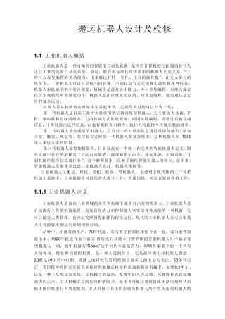 机器人搬运作业