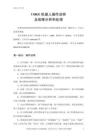 机器人操作说明及故障分析(第三版,带电气图,4月4日更新)