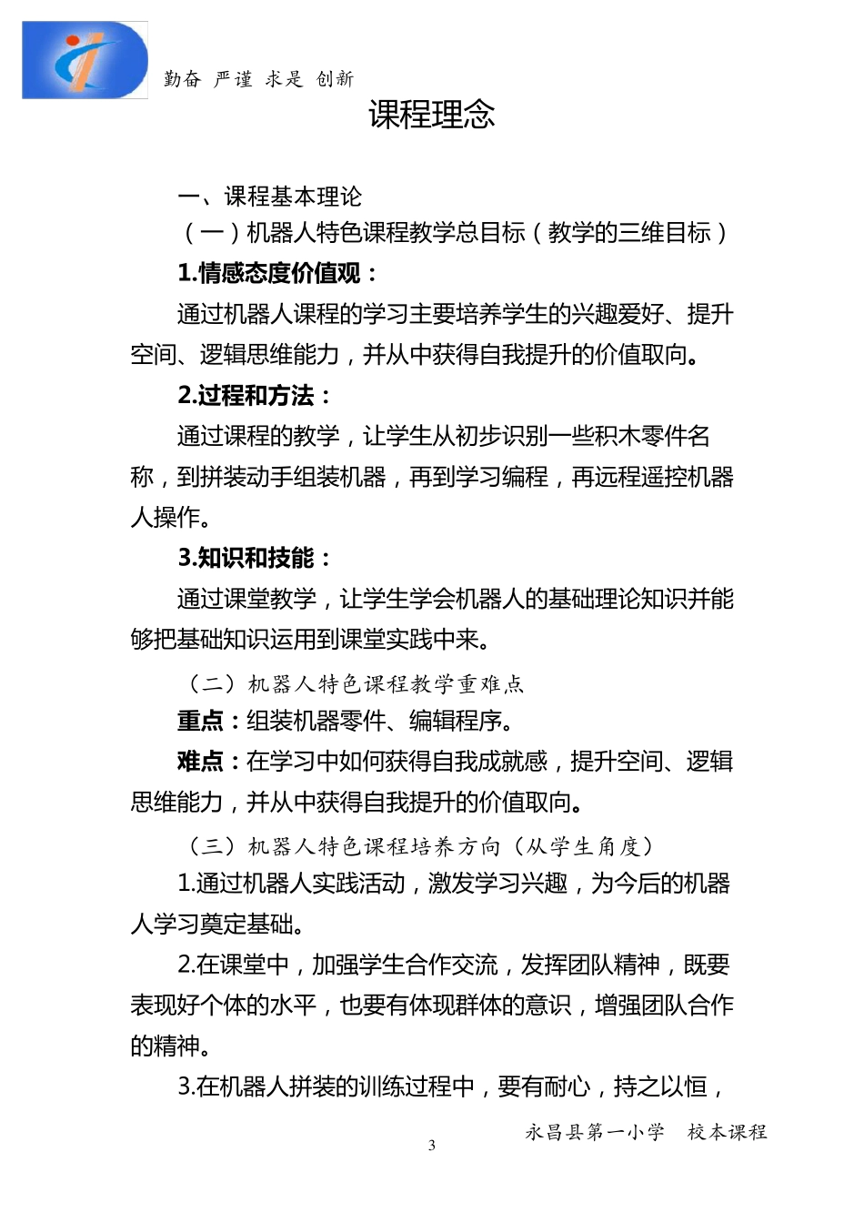 机器人校本课程教材(排版完成)_第3页