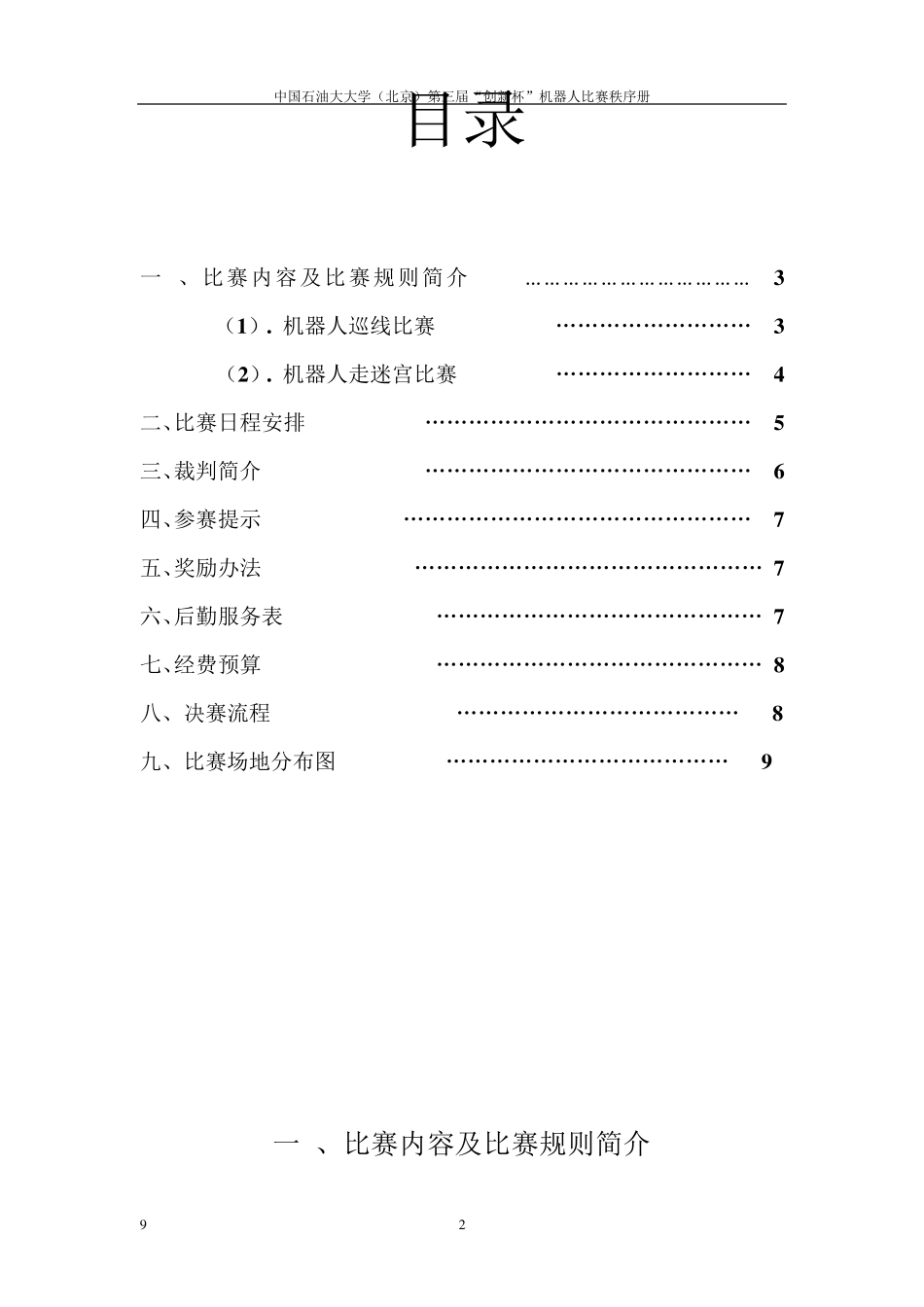 机器人比赛秩序册_第2页