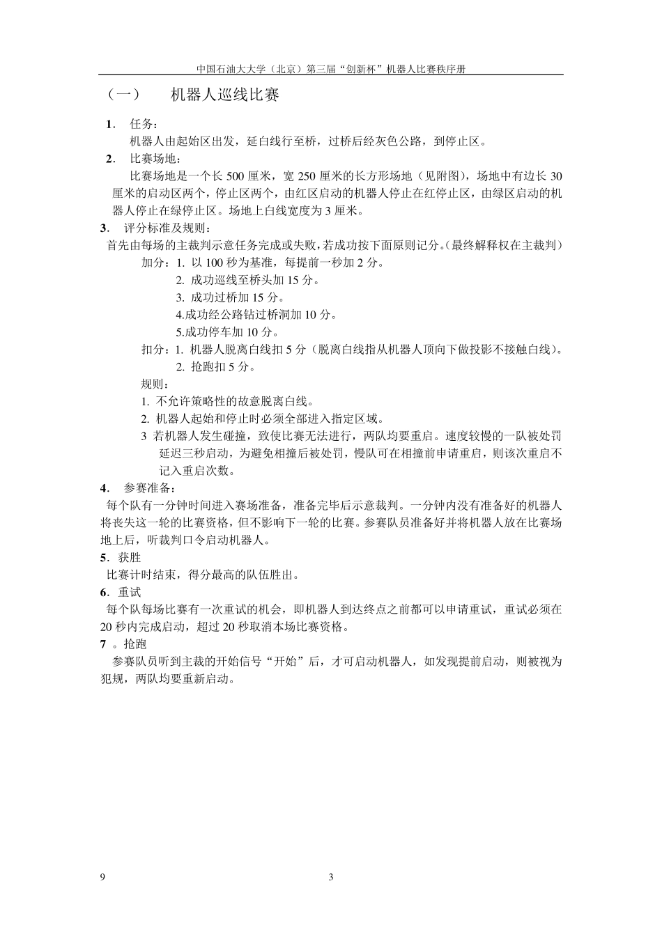 机器人比赛秩序册_第3页