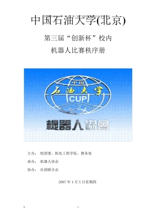 机器人比赛秩序册