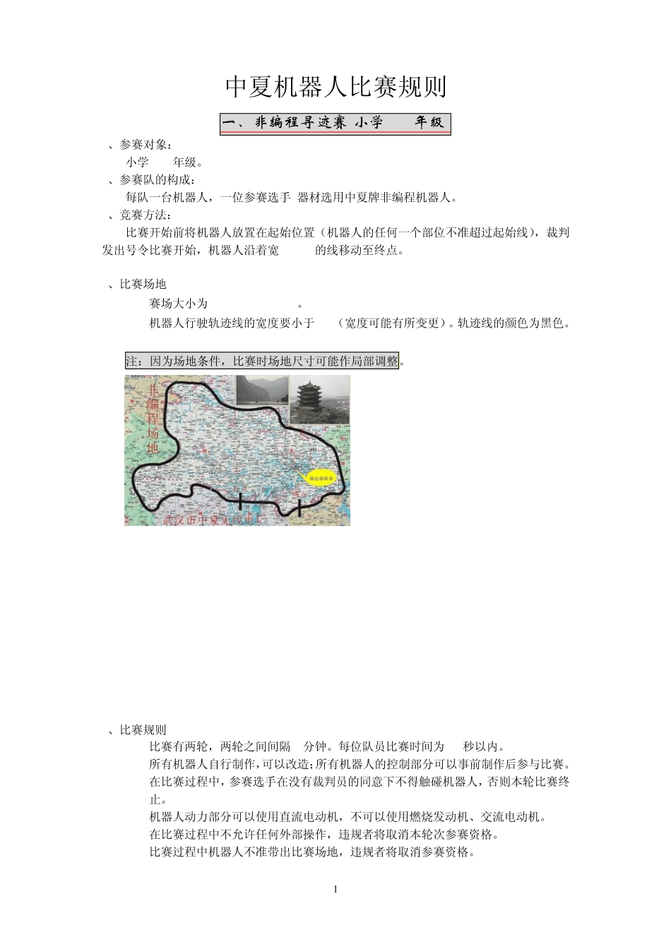 机器人比赛规则_第1页