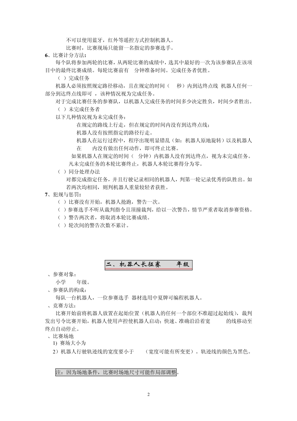 机器人比赛规则_第2页