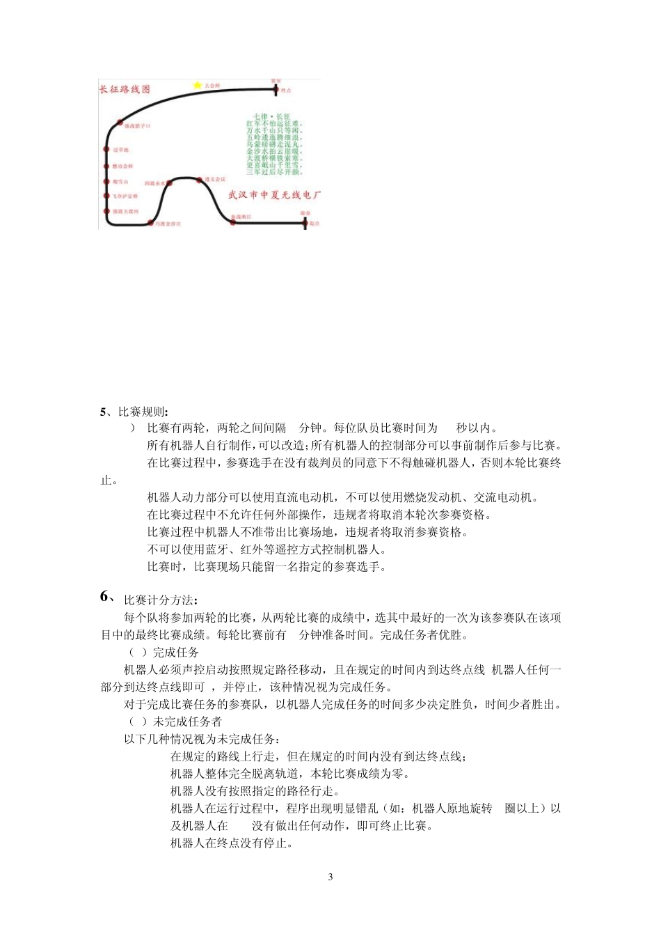 机器人比赛规则_第3页