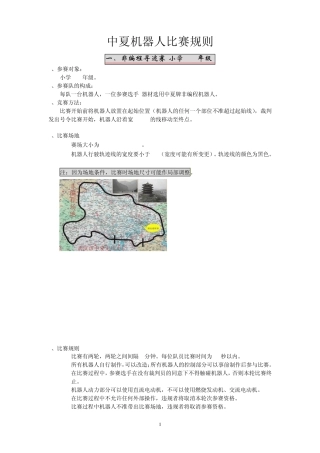 机器人比赛规则