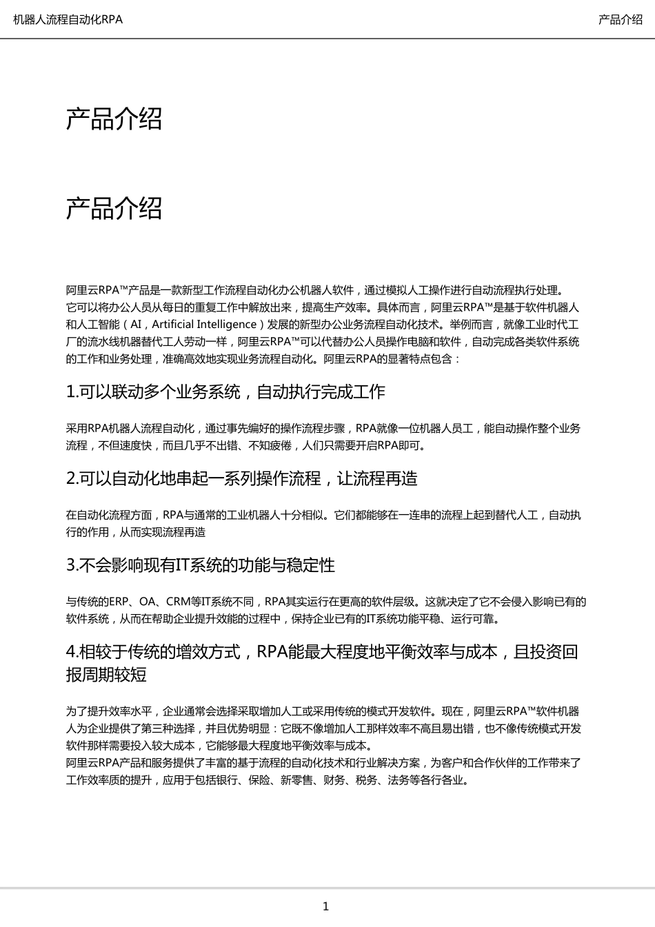 机器人流程自动化RPA_第2页