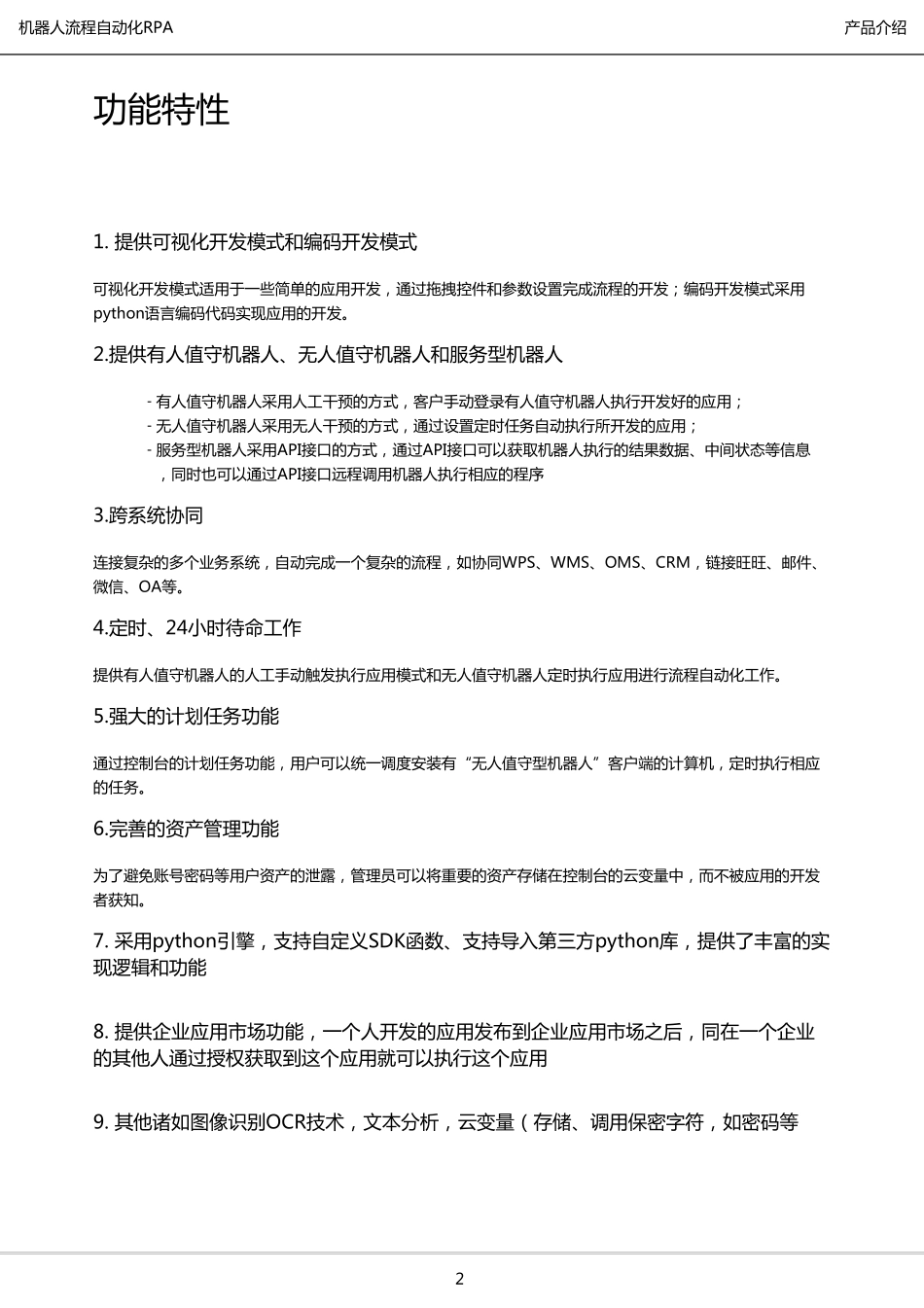 机器人流程自动化RPA_第3页
