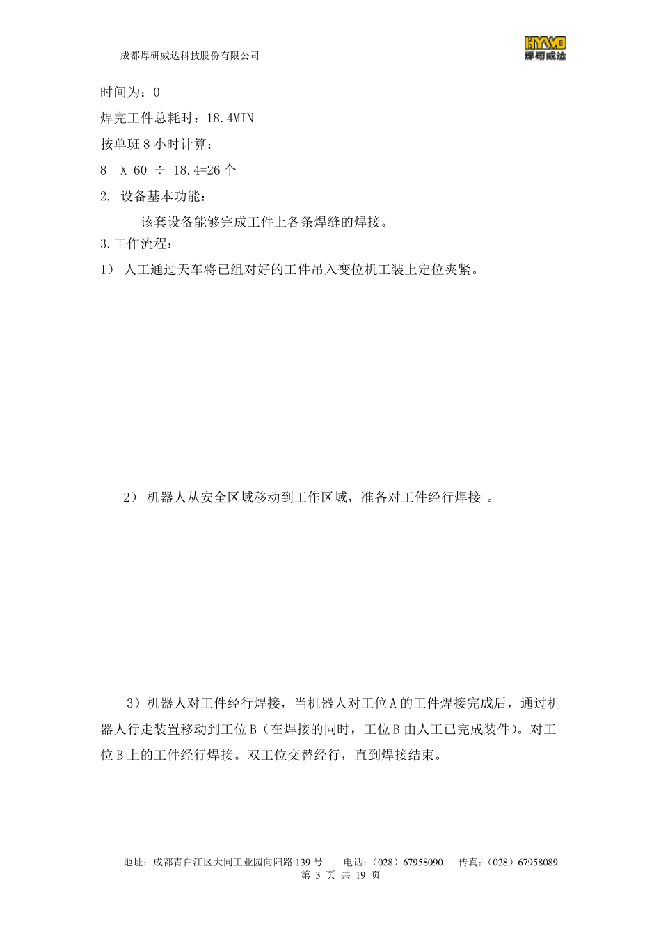 机器人焊接工作站技术方案(广西刀板方案)_第3页