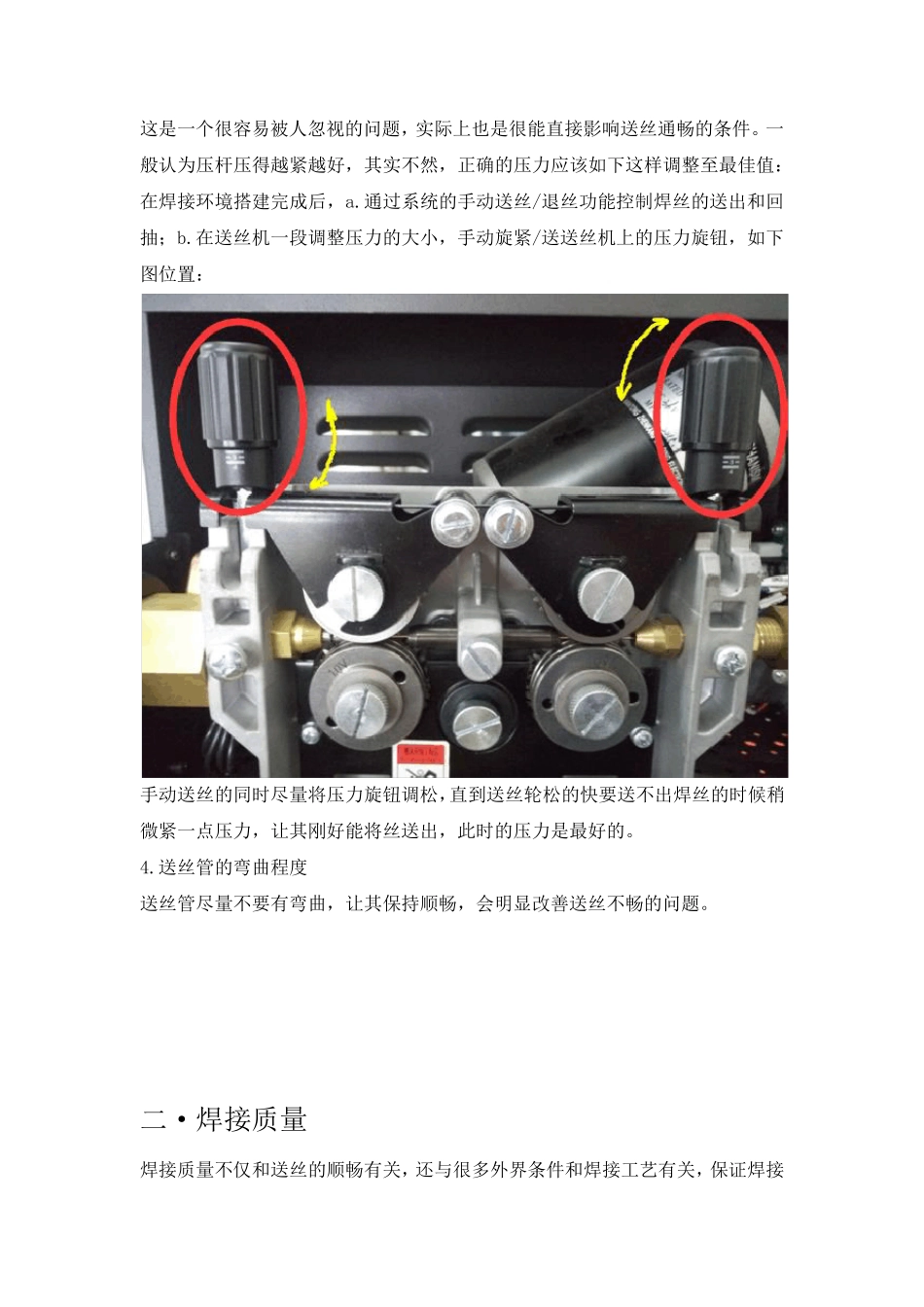 机器人焊接工艺相关要点_第3页