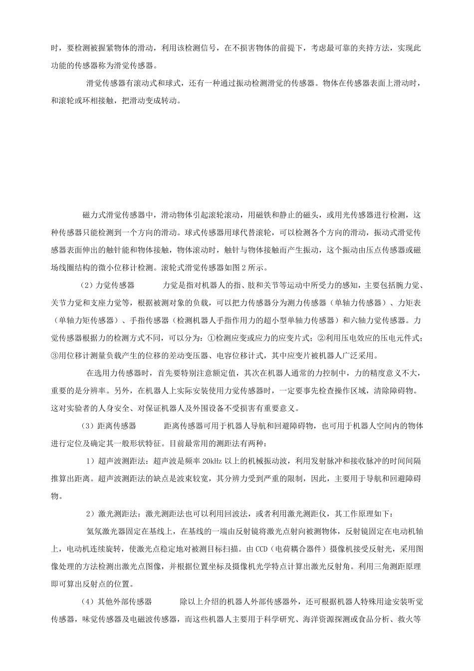 机器人用传感器_第2页