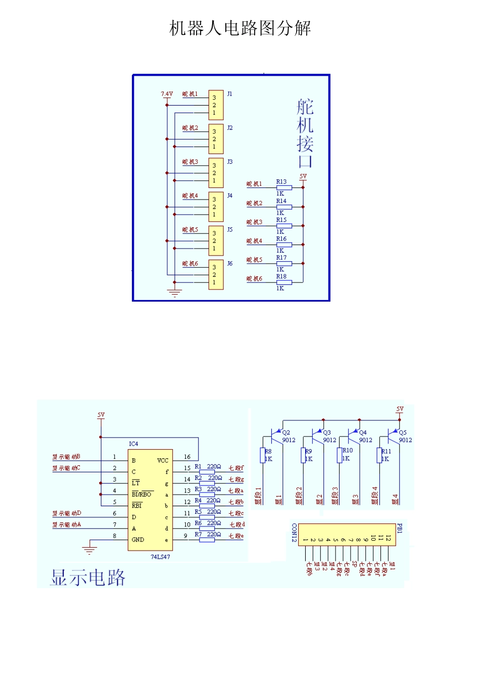机器人电路图_第1页