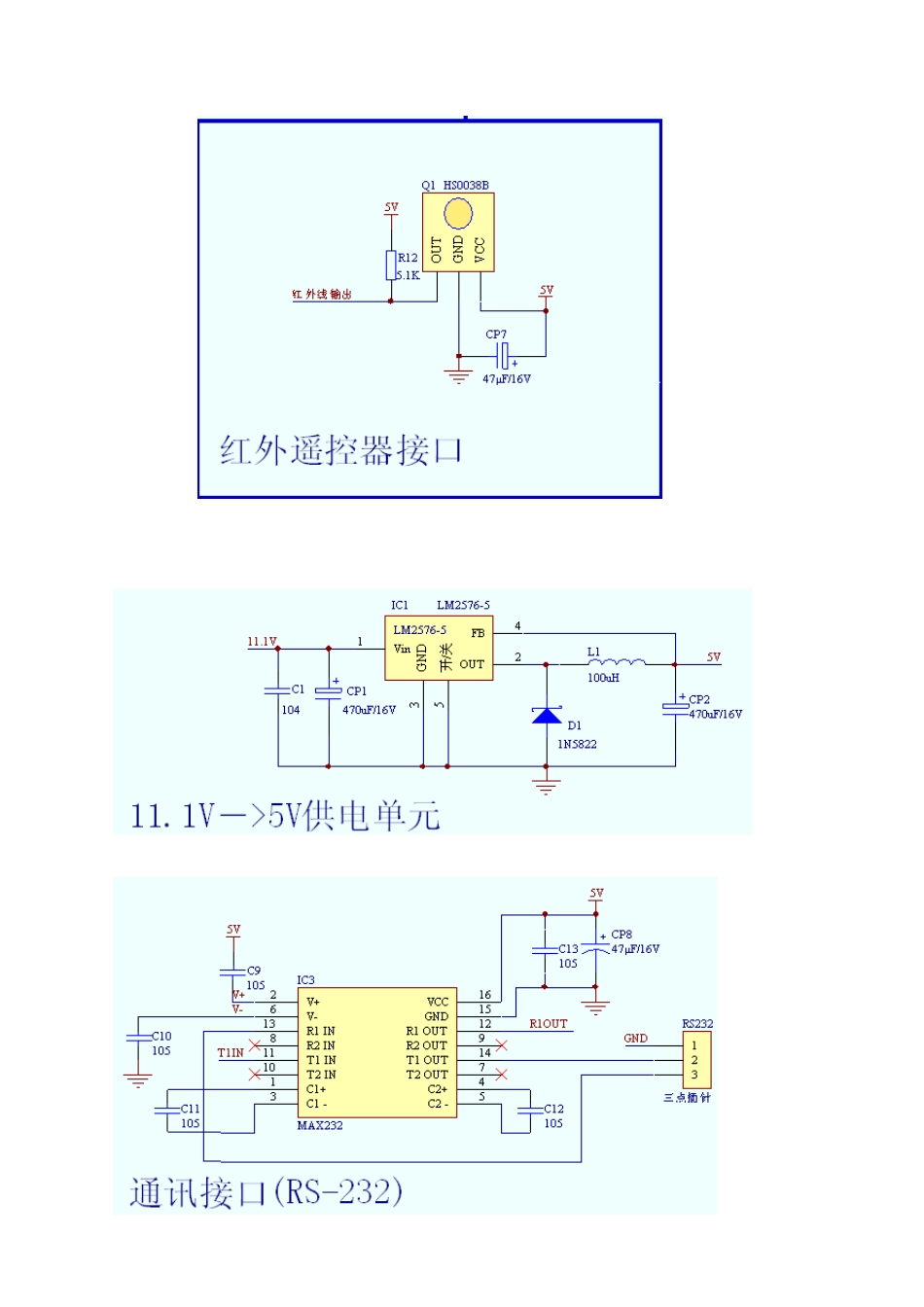 机器人电路图_第3页