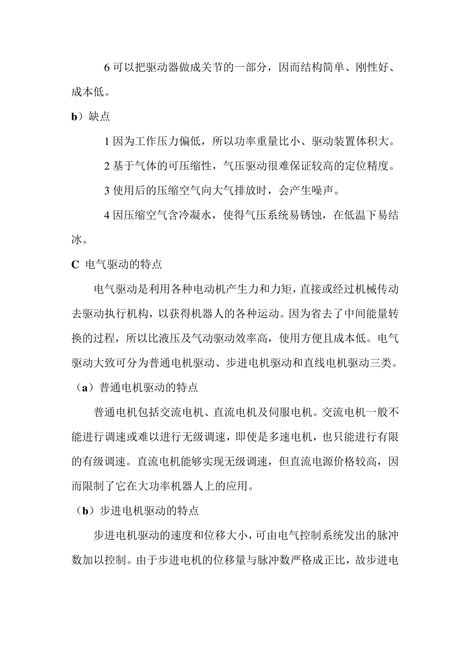 机器人的主要驱动方式及其特点_第3页