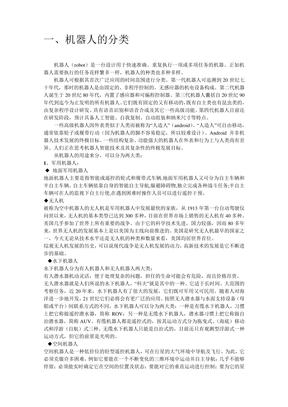 机器人的种类及发展前景_第2页