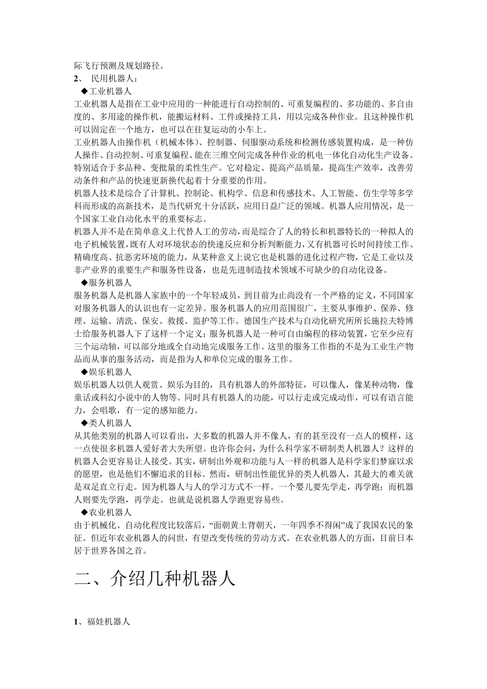 机器人的种类及发展前景_第3页