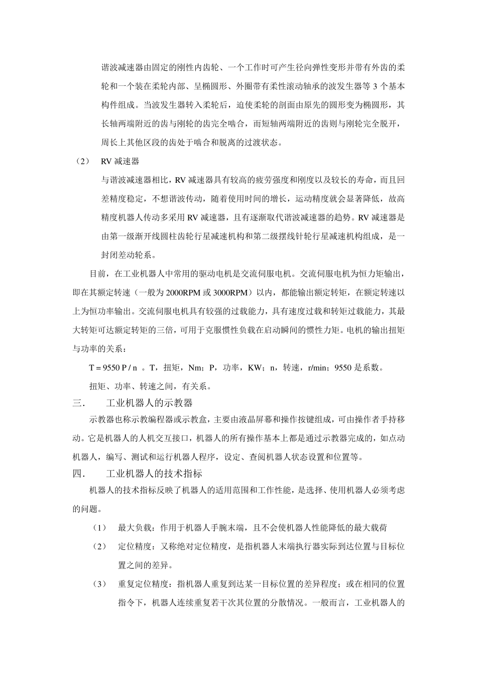 机器人的组成系统_第3页