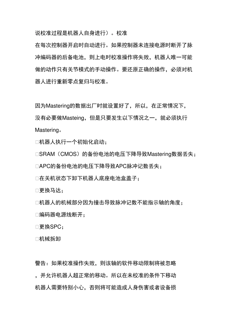 机器人的零点问题_第2页