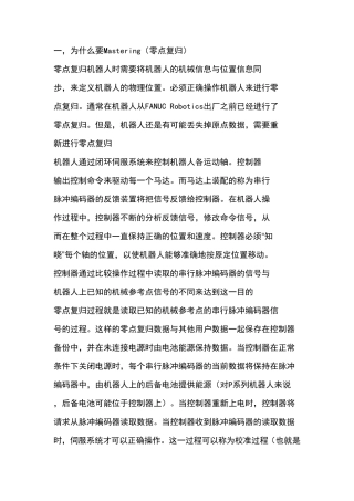 机器人的零点问题