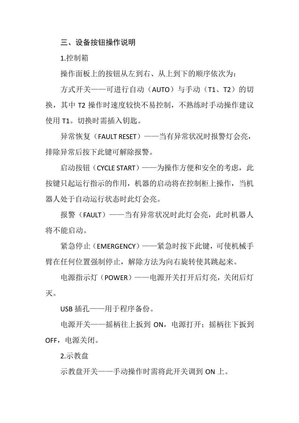 机器人码垛机操作规程_第2页