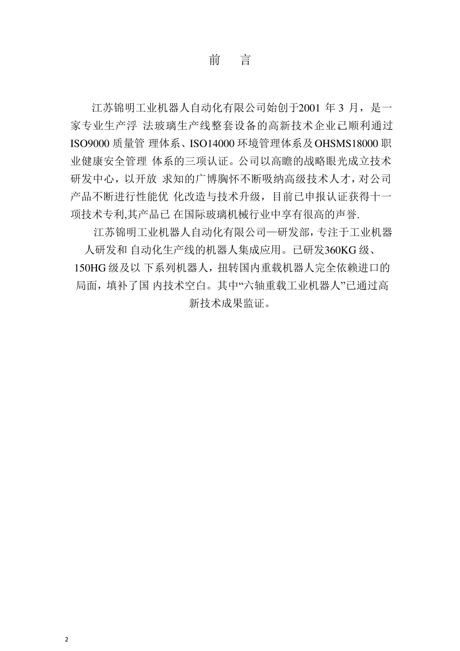 机器人码垛工作站使用说明书2.7_第2页