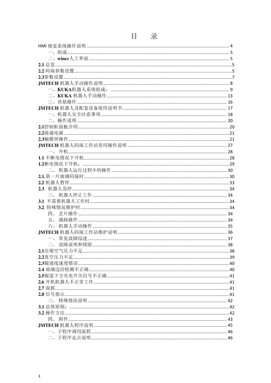 机器人码垛工作站使用说明书2.7_第3页