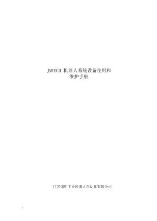 机器人码垛工作站使用说明书2.7