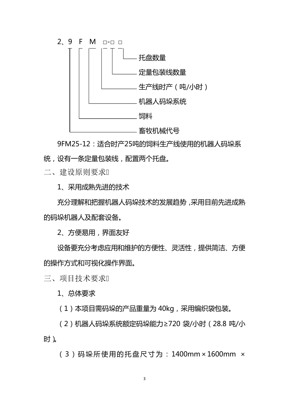机器人码垛系统的技术要求_第3页