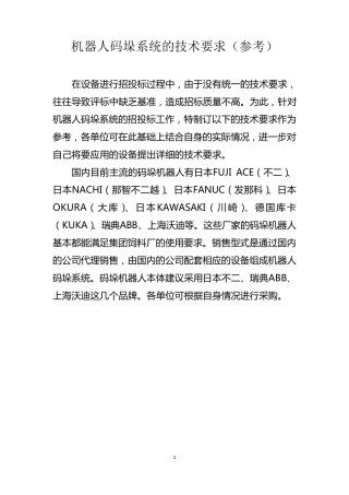 机器人码垛系统的技术要求