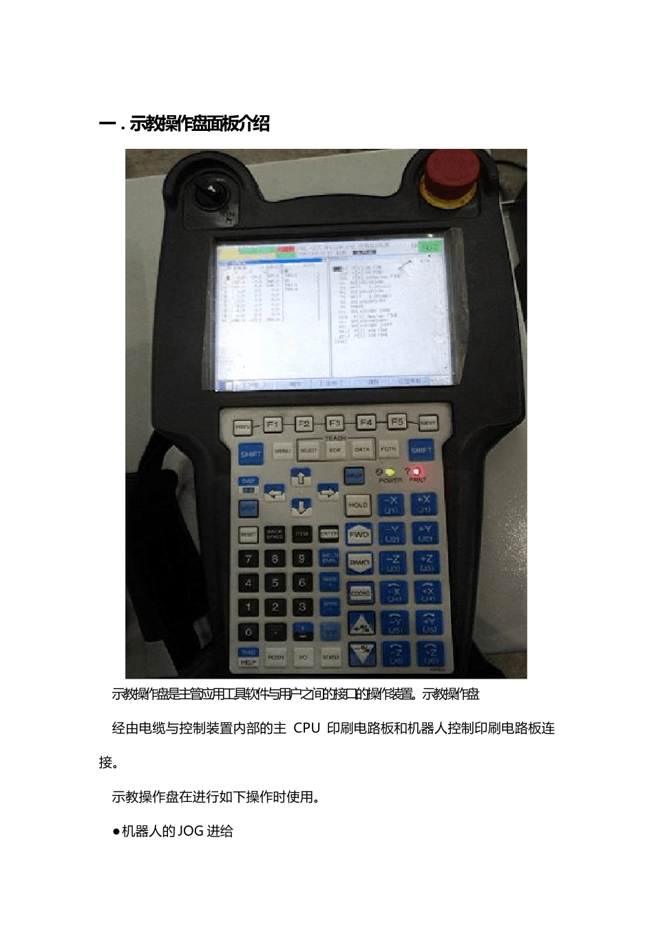 机器人示教器操作说明_第1页
