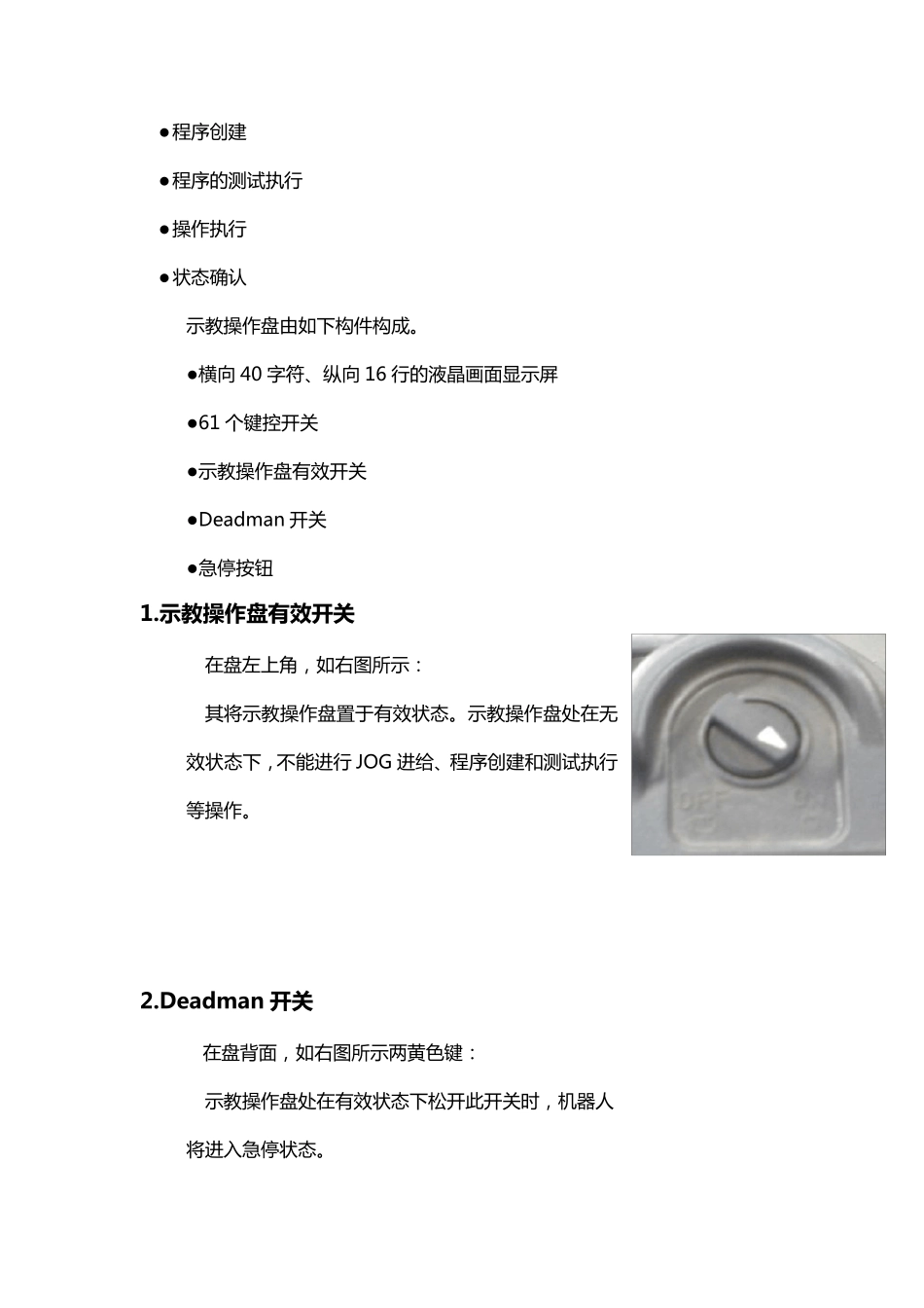 机器人示教器操作说明_第2页